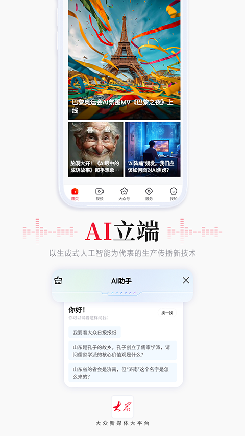 大众新闻3