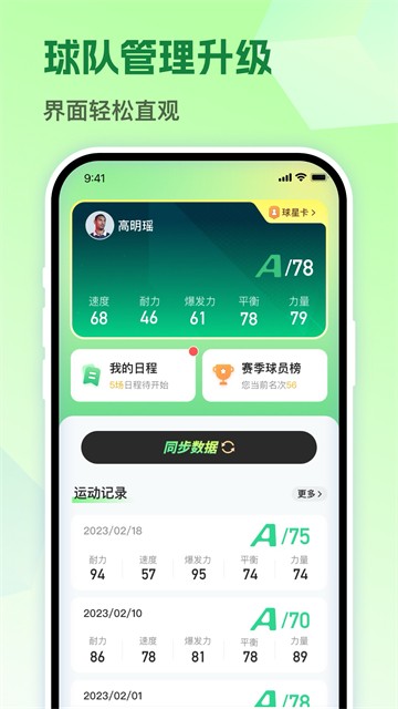 茵战智能足球2