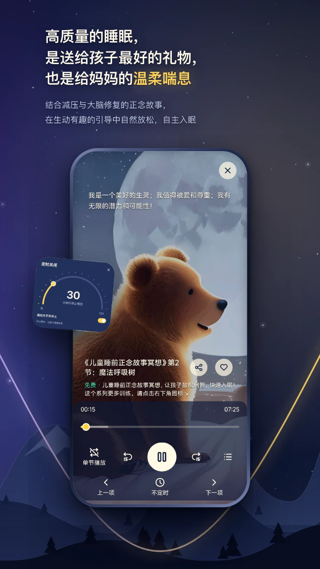 松果儿童正念APP2