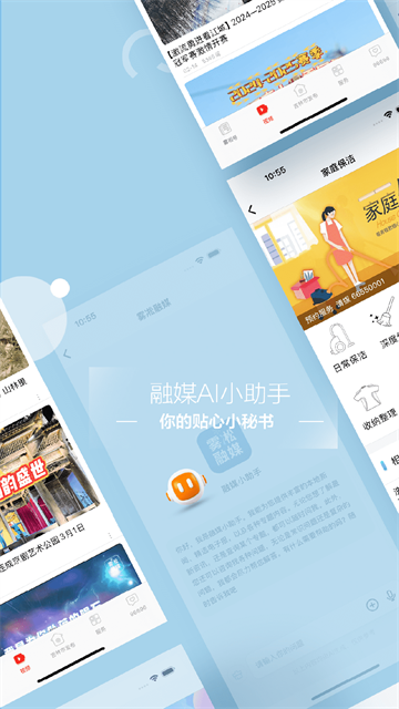 雾凇融媒app3
