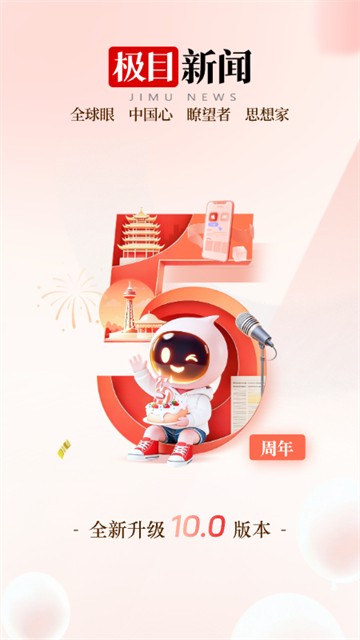 极目新闻app5