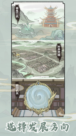 修仙世家模拟器内置菜单版2