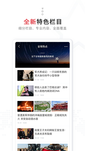 红星新闻app官方版1