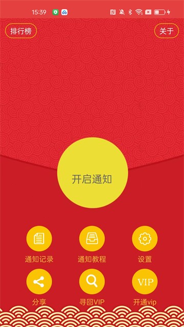 抢红包猎器APP1