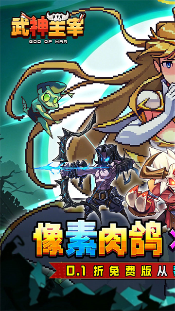 武神主宰1