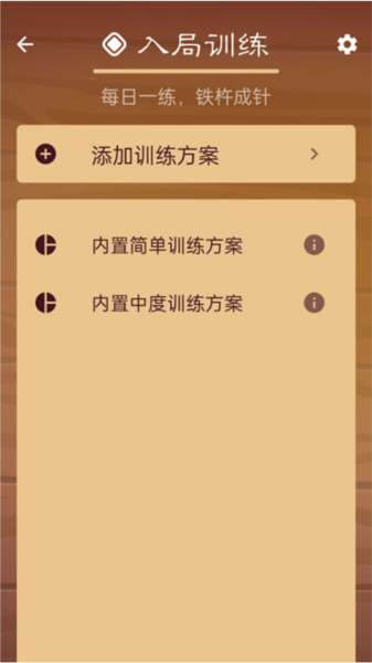 棋路免费版1