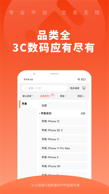 拍机堂APP3
