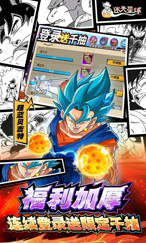 迷失星球0.1折・送超四悟空5