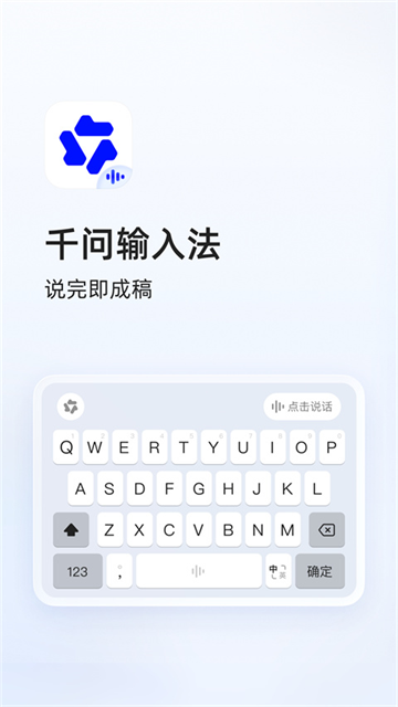 千问输入法安卓版1