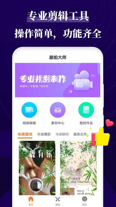 跟拍大师app3