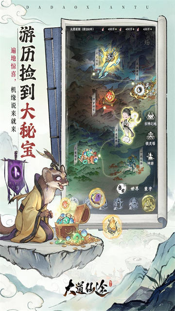 大道仙途MOD作弊菜单版2