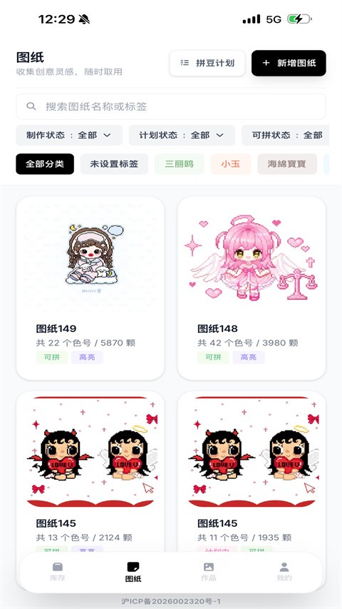 拼豆大王APP2