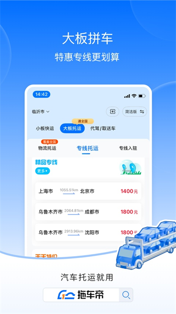 拖车帝官方版1