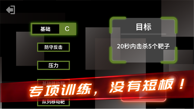 射击训练营游戏3