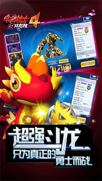 斗龙战士4双龙核单机版1