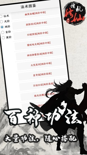 单机修仙传2内置MOD菜单版4