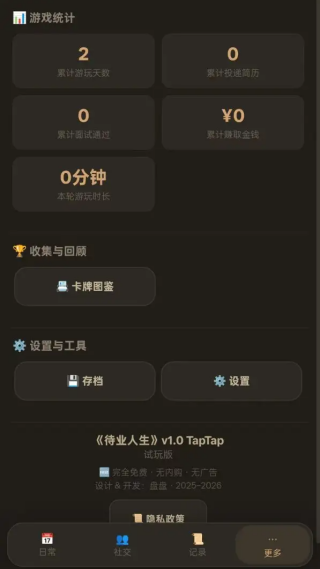 待业人生4
