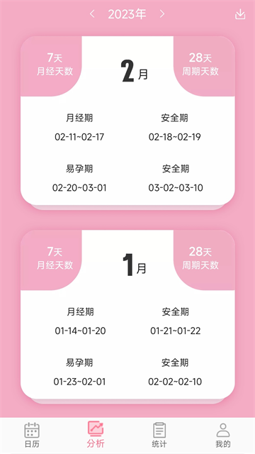 女生例假记录app2