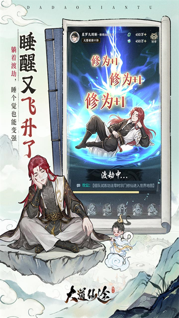 大道仙途MOD作弊菜单版5
