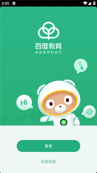 百度教育app1