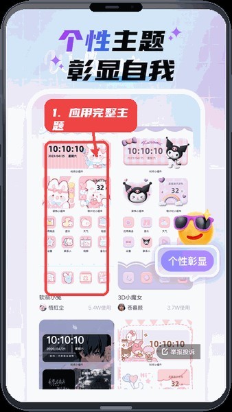 魔法妙妙壁纸APP4