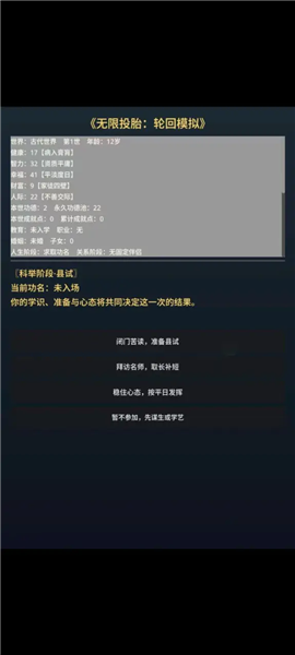 无限投胎轮回模拟2