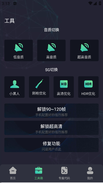大白兔画质助手APP4