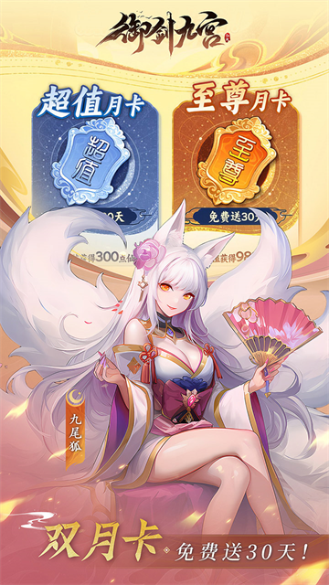 御剑九宫2