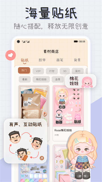 微手帐app免费版4