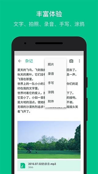 随笔记GNotes2
