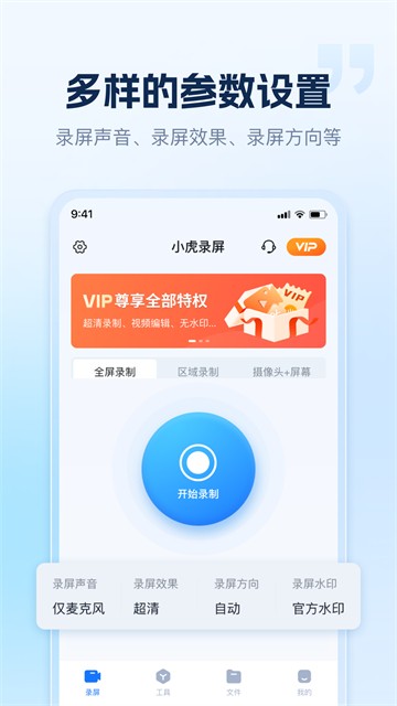 小虎录屏4