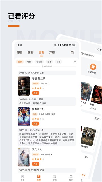 追萝卜app4