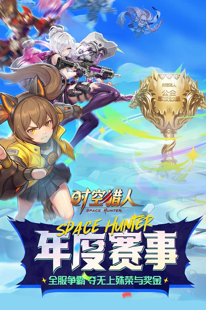 时空猎人33
