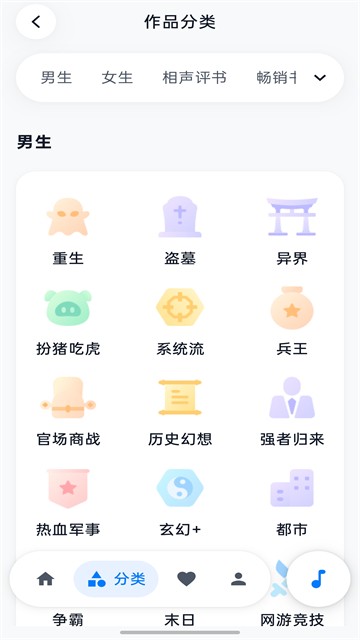 摸鱼听书免费版2