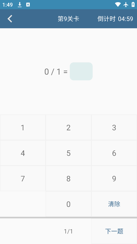 口算训练师APP4
