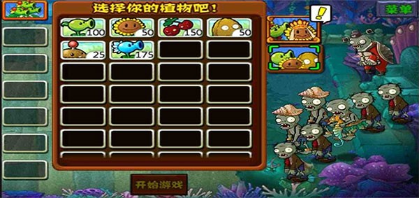 植物大战僵尸龙宫版游戏4
