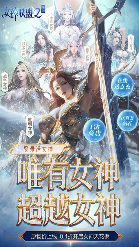 女神联盟2（0.05折终身买断代金版）5