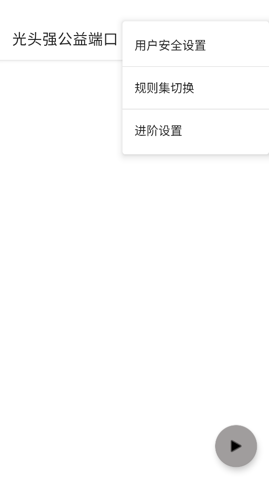 光头强公益端口APP1