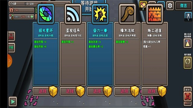 我的塔防4
