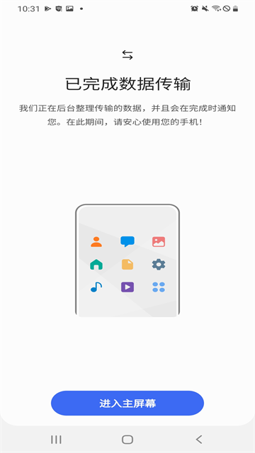 S换机助手(三星s换机助手)官方版5