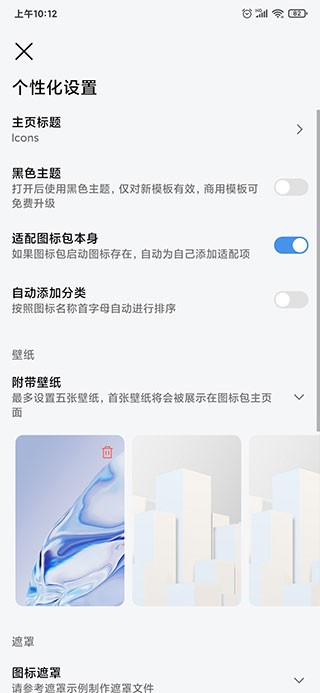 做你的图标包APP3