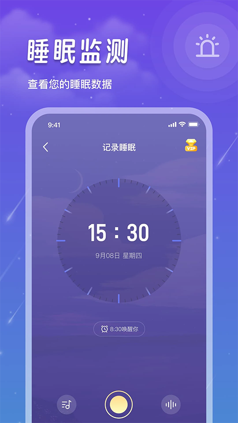 睡眠记录app1