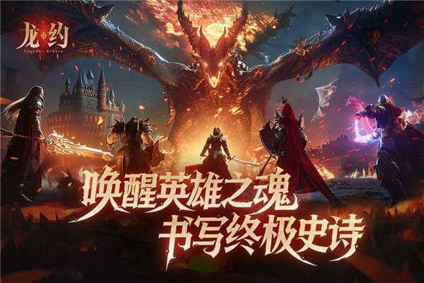 龙约手游官方版1
