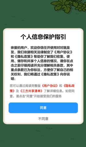 对对就是发红包版1