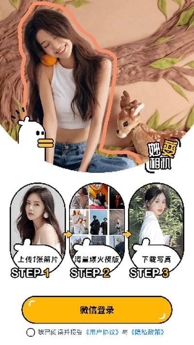 妙变相机APP2