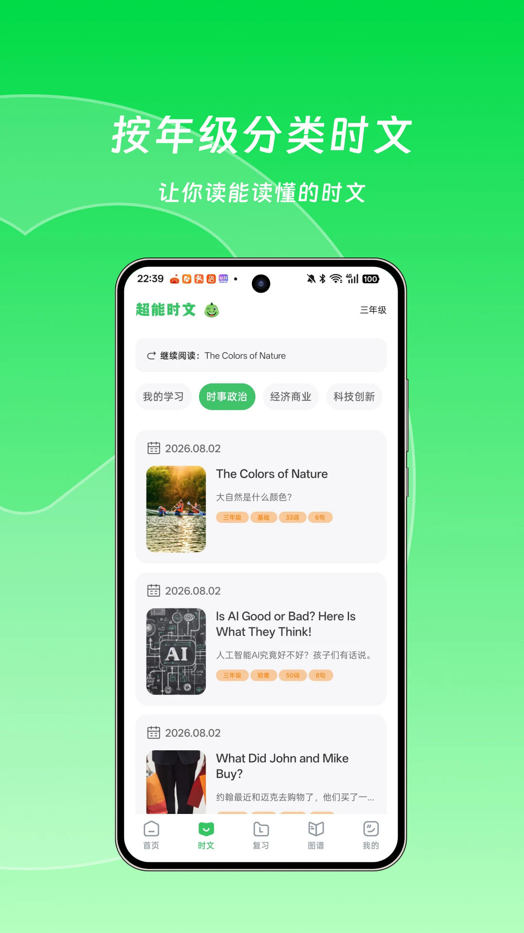 英语句句通APP4