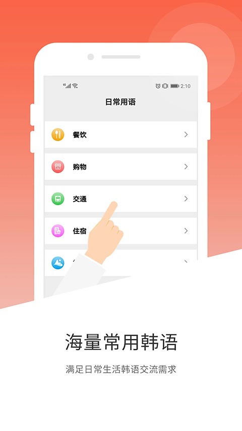韩语翻译app1