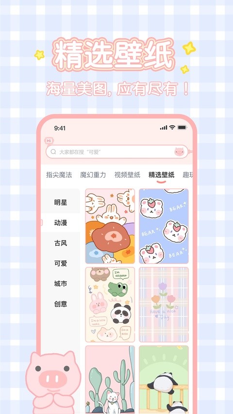 趣玩桌面壁纸4