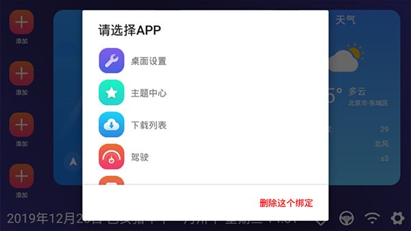 嘟嘟桌面APP3