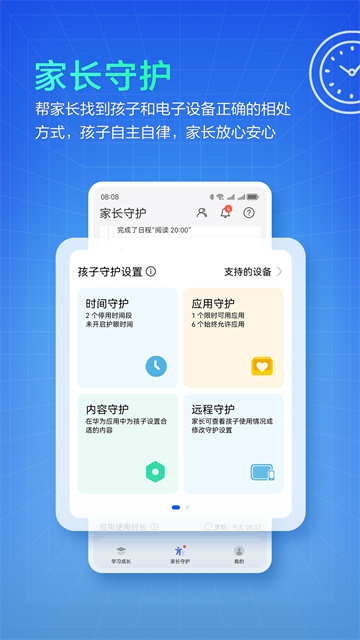 华为教育中心APP2